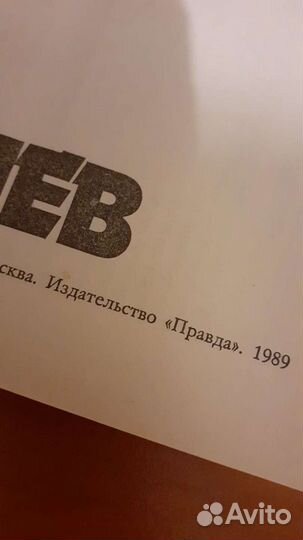 Александр Беляев Избранное