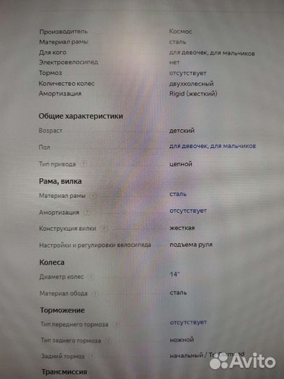 Велосипед детский