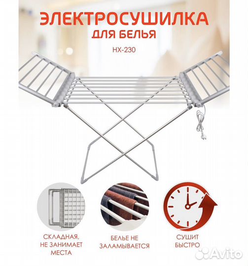 Сушилка для белья