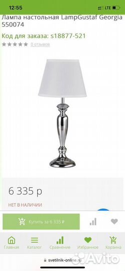 Лампа настольная LampGustav Georgia Швеция