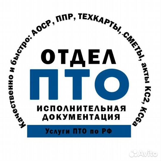 Исполнительная документация услуги пто