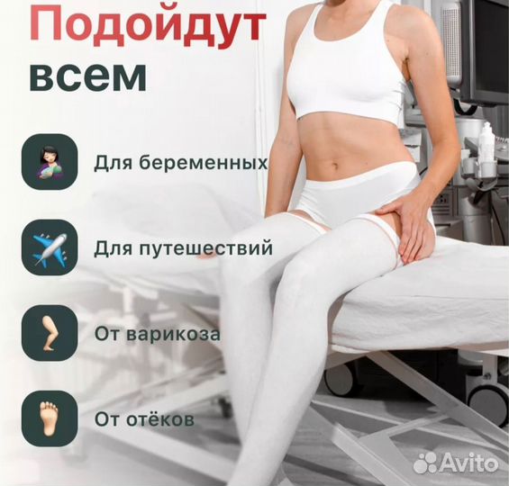 Компрессионные чулки