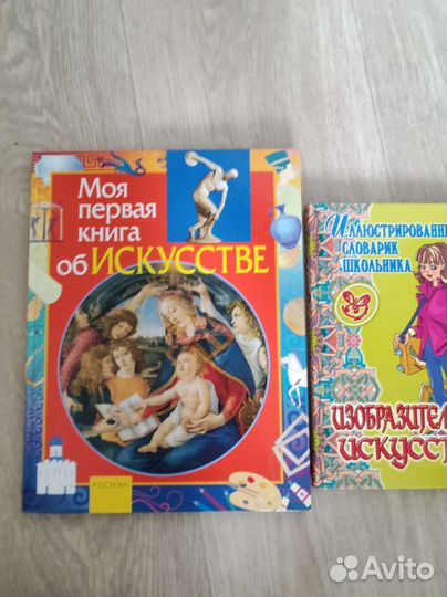 Детская энциклопедия Искусство