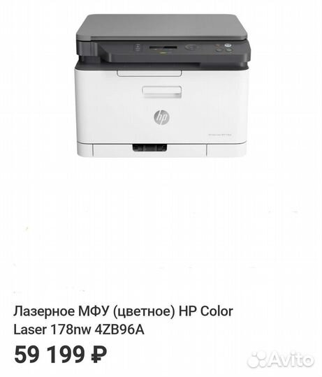 Мфу лазерный цветной hp