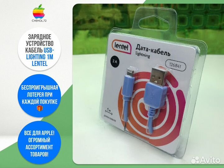 Зарядное устройство Кабель Usb-Lighting 1m Lentel