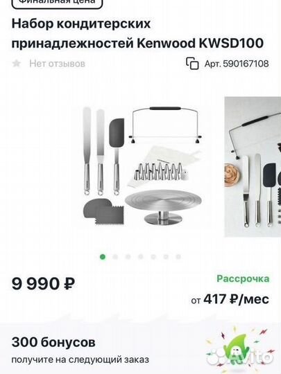 Кондитерский набор Kenwood kwsd100