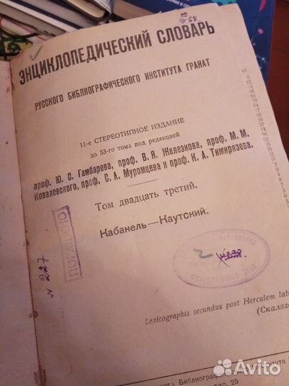 Энциклопедический словарь Гранат 7-е издание