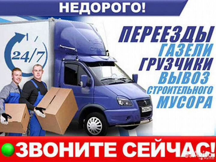 Грузоперевозки