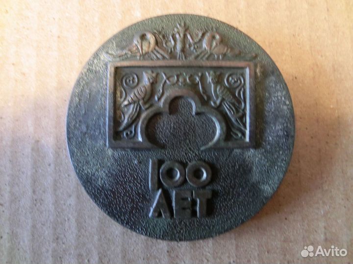 Настольная медаль СССР Брюсов В. Я