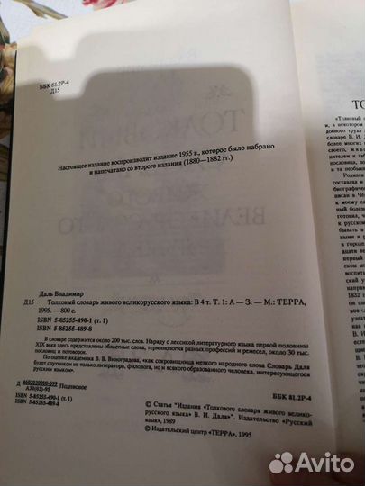 Толковый словарь В. Даль, 4 тома