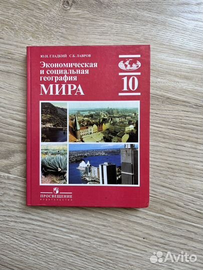 География учебник 6,7,8,9,10 класс