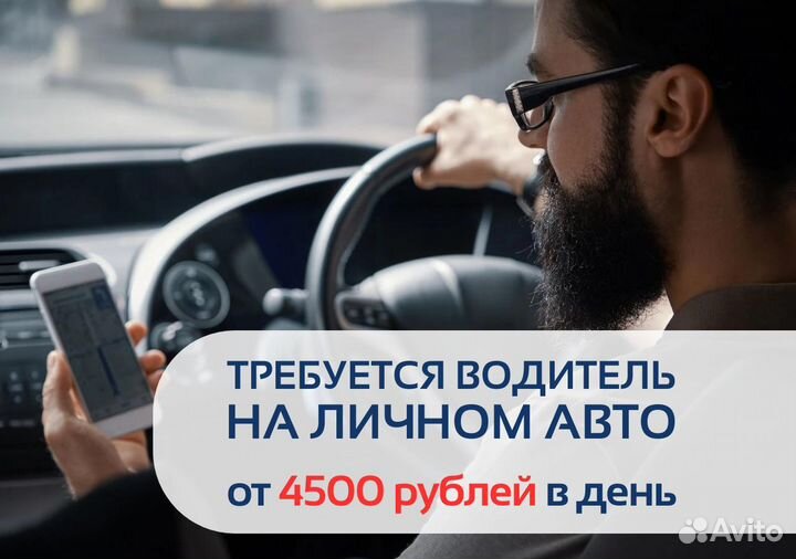 Ищем водителя с личным тс в Яндекс.Go