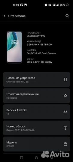 OnePlus Nord N10 5G, 6/128 ГБ
