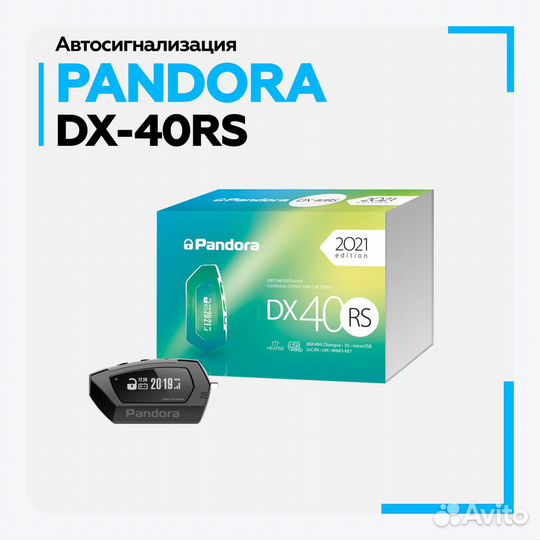Автосигнализация с автозапуском Pandora dx40rs