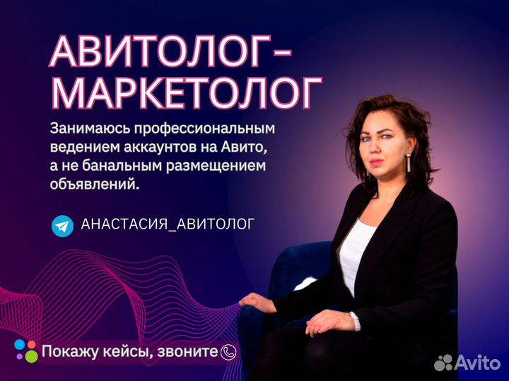 Авитолог услуги авитолога
