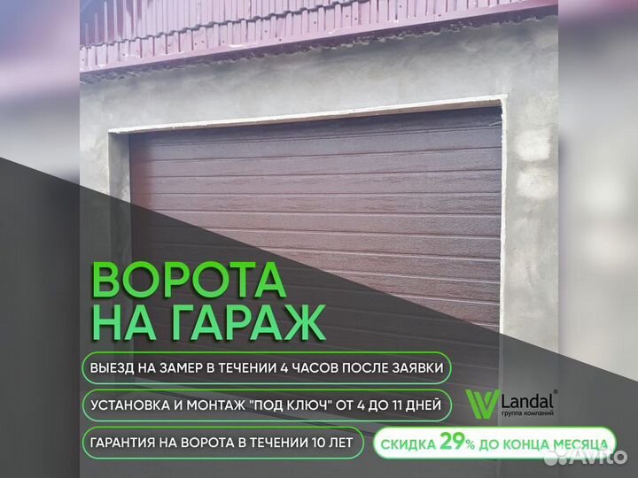 Ворота подъемные