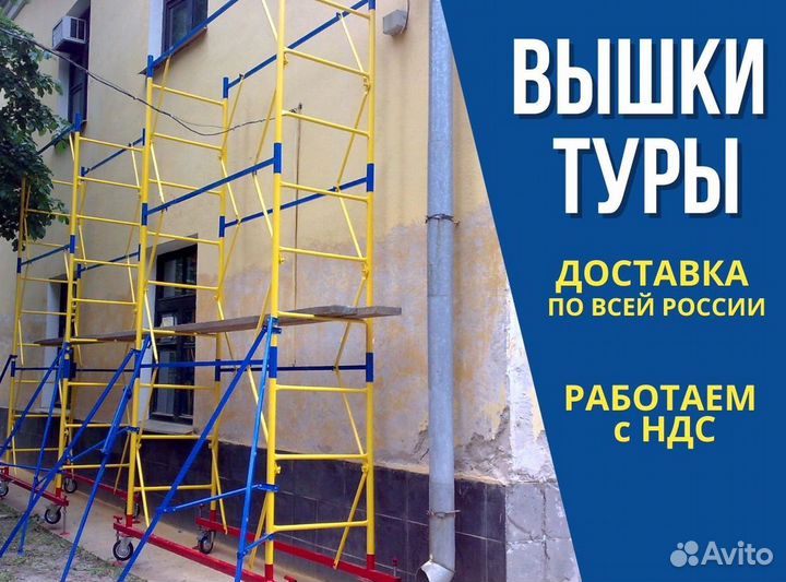 Вышки тур