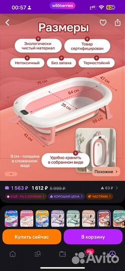 Ванночка складная