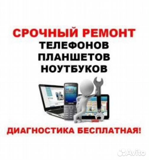 Срочный ремонт телефонов ноутбуков консолей скупка