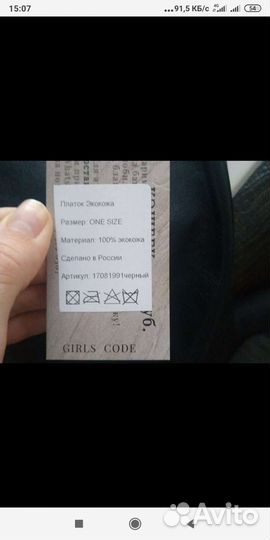 Косынка кожаная