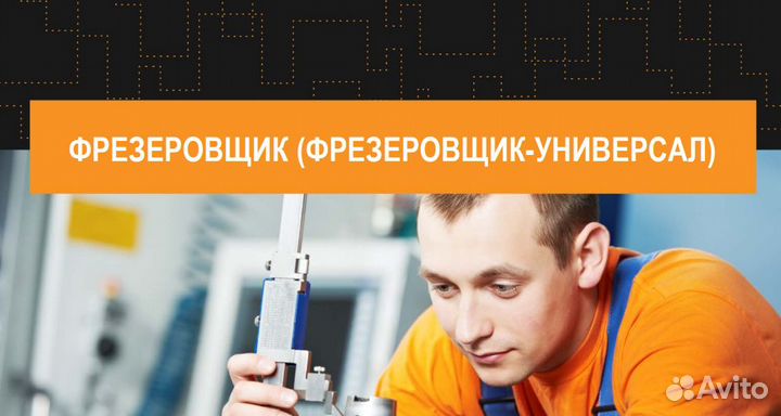 Фрезеровщик на производсто(вахта)