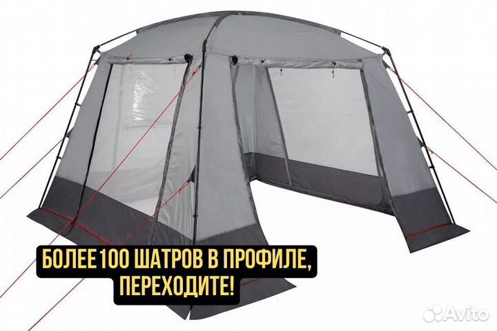 Шатер туристический