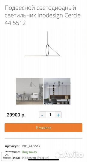 Светильник подвесной Inodesign Cercle новый