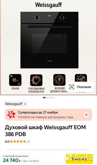 Духовой шкаф Weissgauff EOM 386 PDB