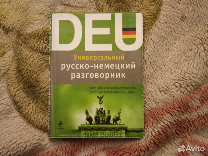 Учебник немецкого языка