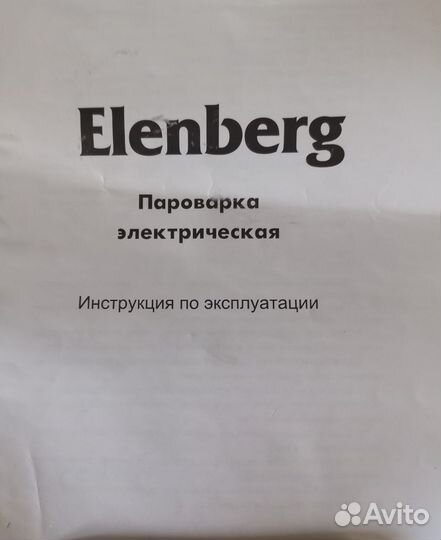 Пароварка Elenberg