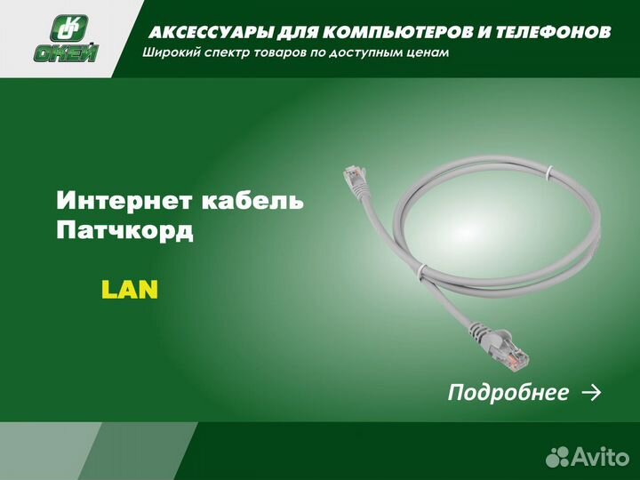 Кабель для интернета кат. 5е RJ-45 вилка-RJ-45 1м