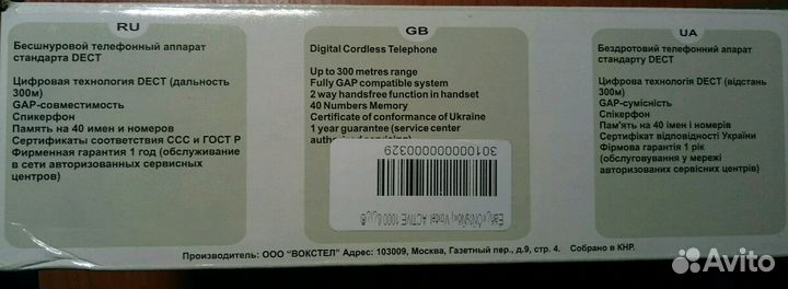 Телефон стандарта dect (Voxtel Active 1000)