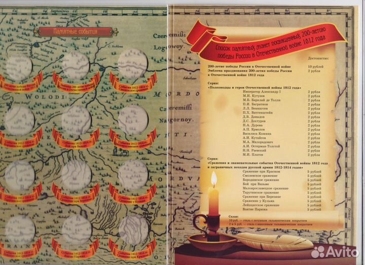 Альбом для монет 200 лет победы 1812