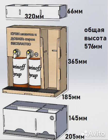 Автоматическая сиропница кофейни самообслуживания