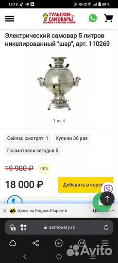 Самовар электрический никелированный 