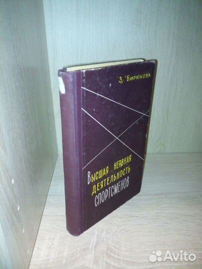 Высшая нервная деятельность спортсменов