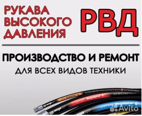 Ремонт и изготовление рвд