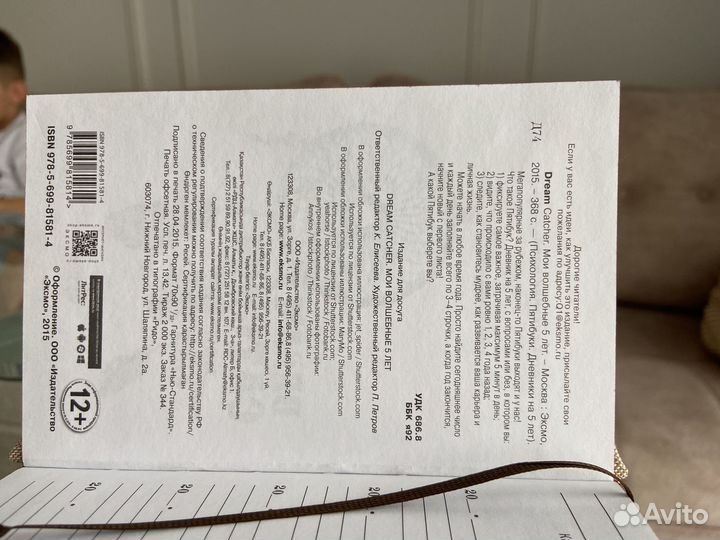 Ежедневник дневник пятибук