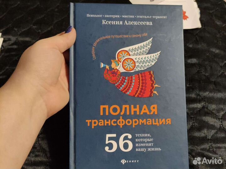 Полная трансформация