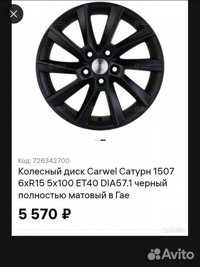 Колесо r15 зима