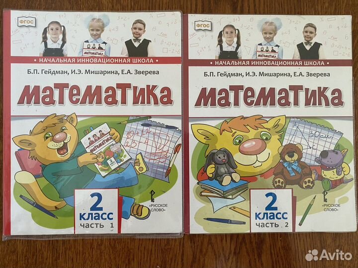 Математика Б. П. Гейдман 2 и 3 класс