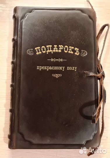 Подарочная книга в царском стиле