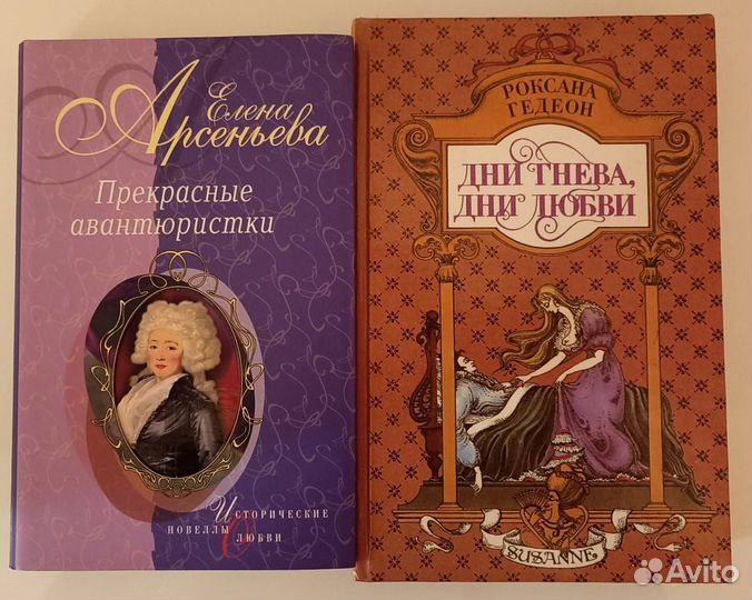 Исторический женский роман