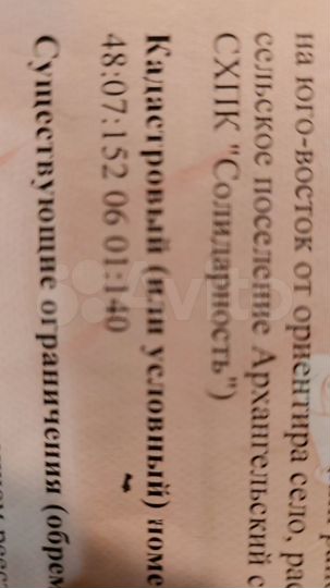 Участок 49 сот. (СНТ, ДНП)