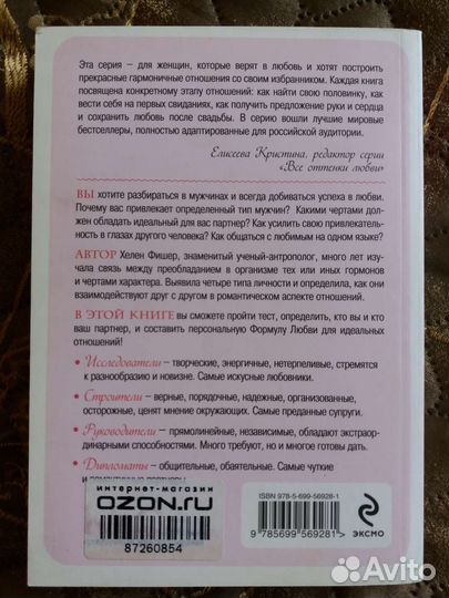 Тибетская книга мертвых, Формула любви