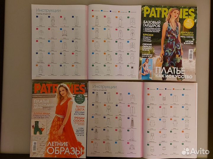 Журналы Patrones