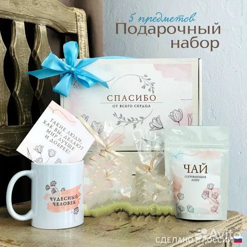 Подарочный набор 