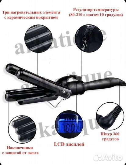 Arkatique / Тройная плойка для укладки волос