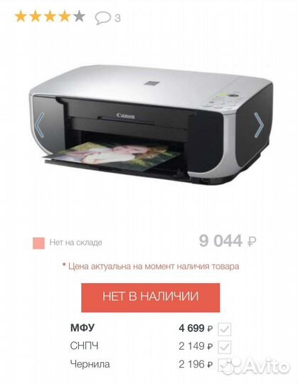 Мфу Canon Pixma MP210