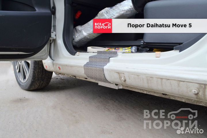 Daihatsu Move V пороги